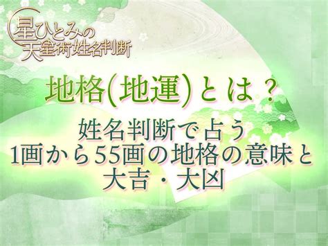 地格10画運勢|「地格」とは？姓名判断の地格の意味と画数で占う吉凶を解説